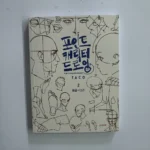 Bilingual English And Korean : POINT CHARACTER DRAWING TACO Korean Painter's Animation Character Quick Qrawing Art Book - Image 4